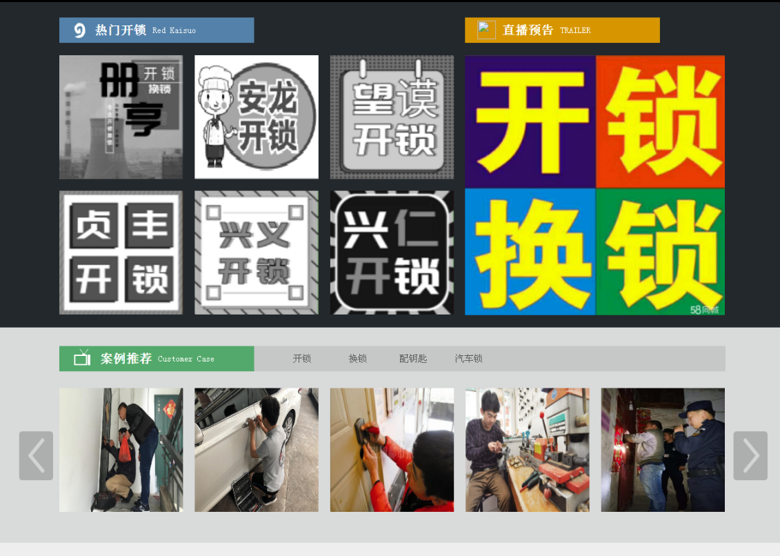 振安黔西南开锁网门户网站